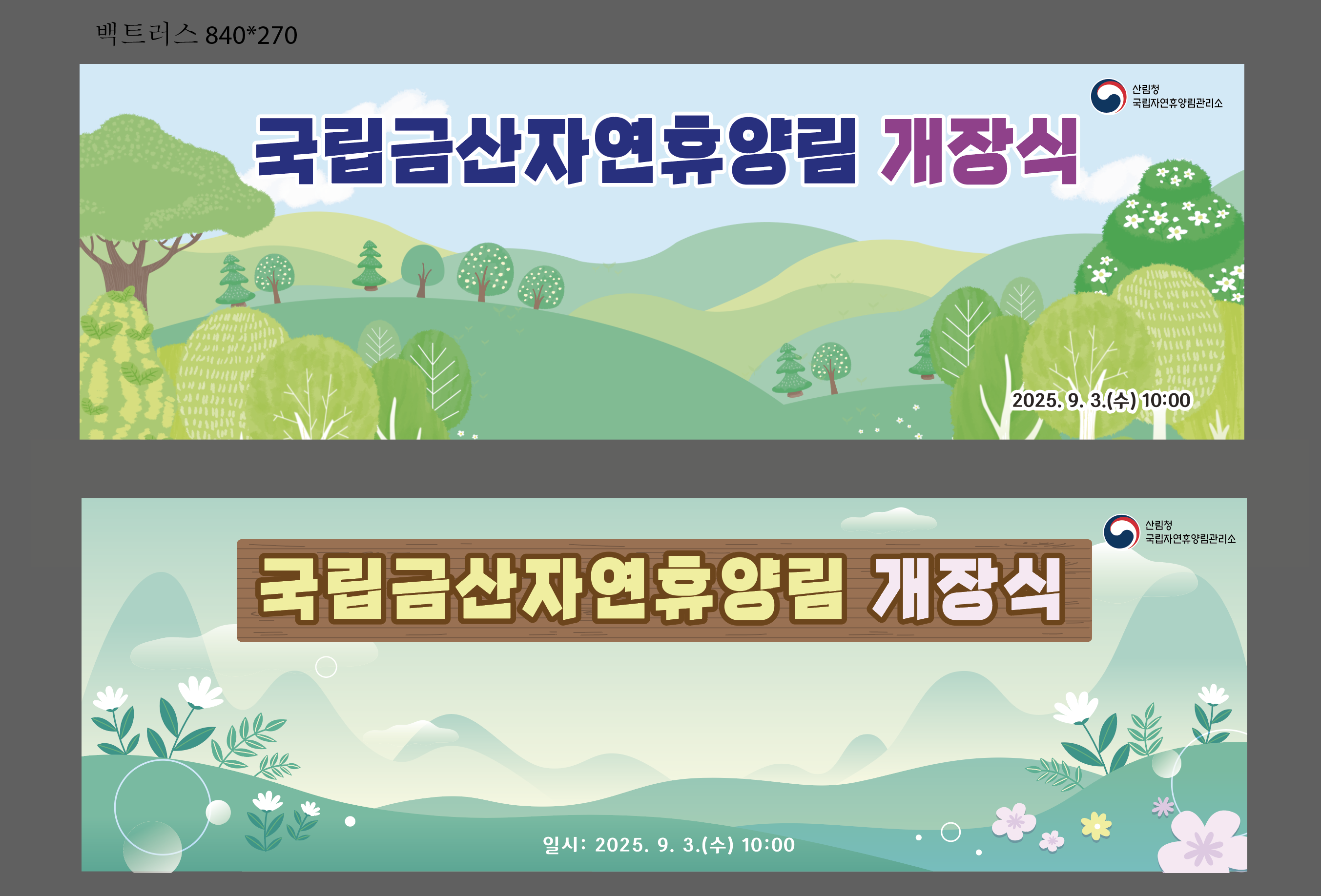 백트러스 배경막 (2)