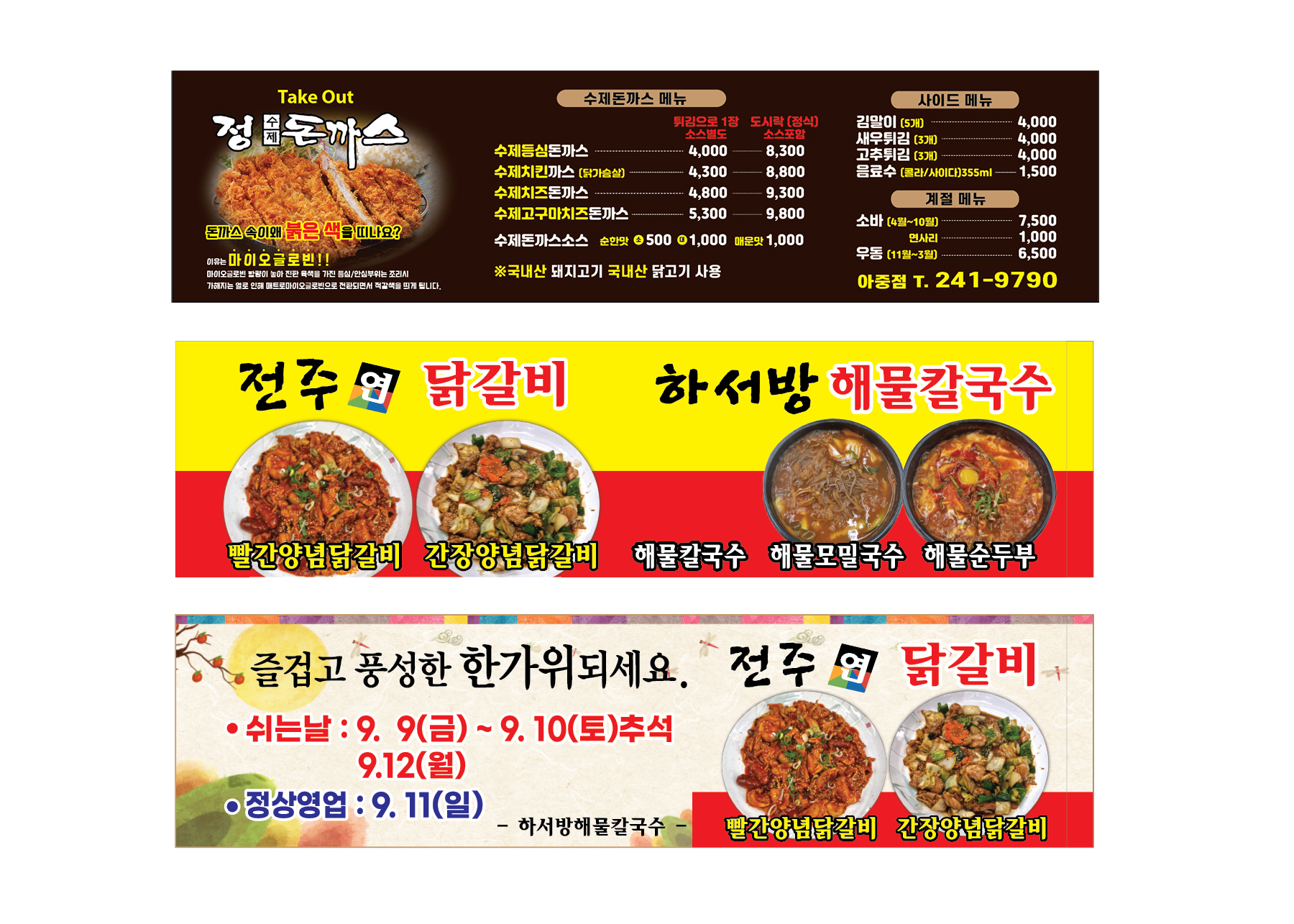 현수막-음식점
