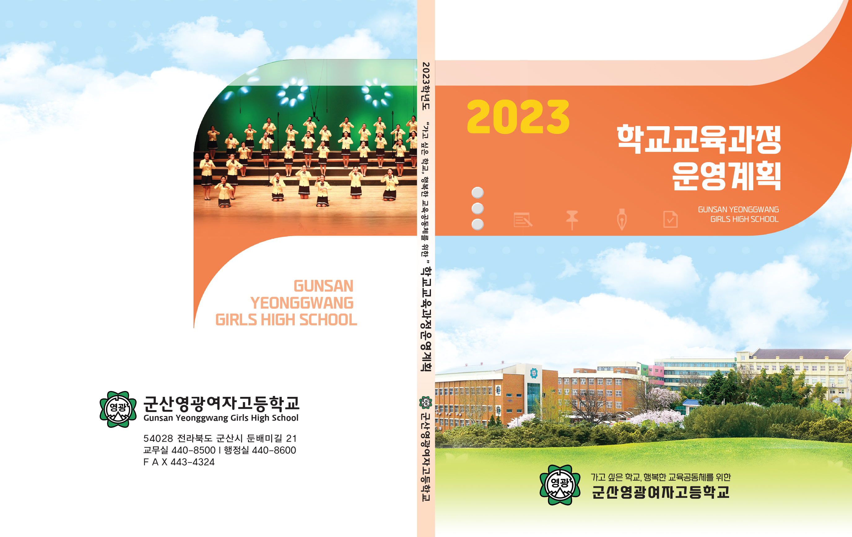 군산영광여고-교과-1