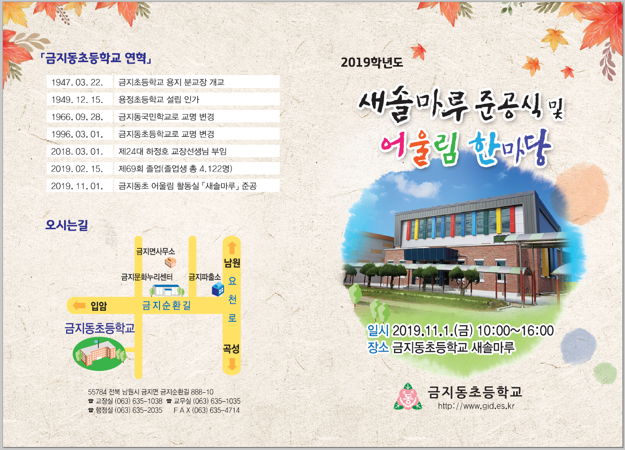 금지동초어울림한마당