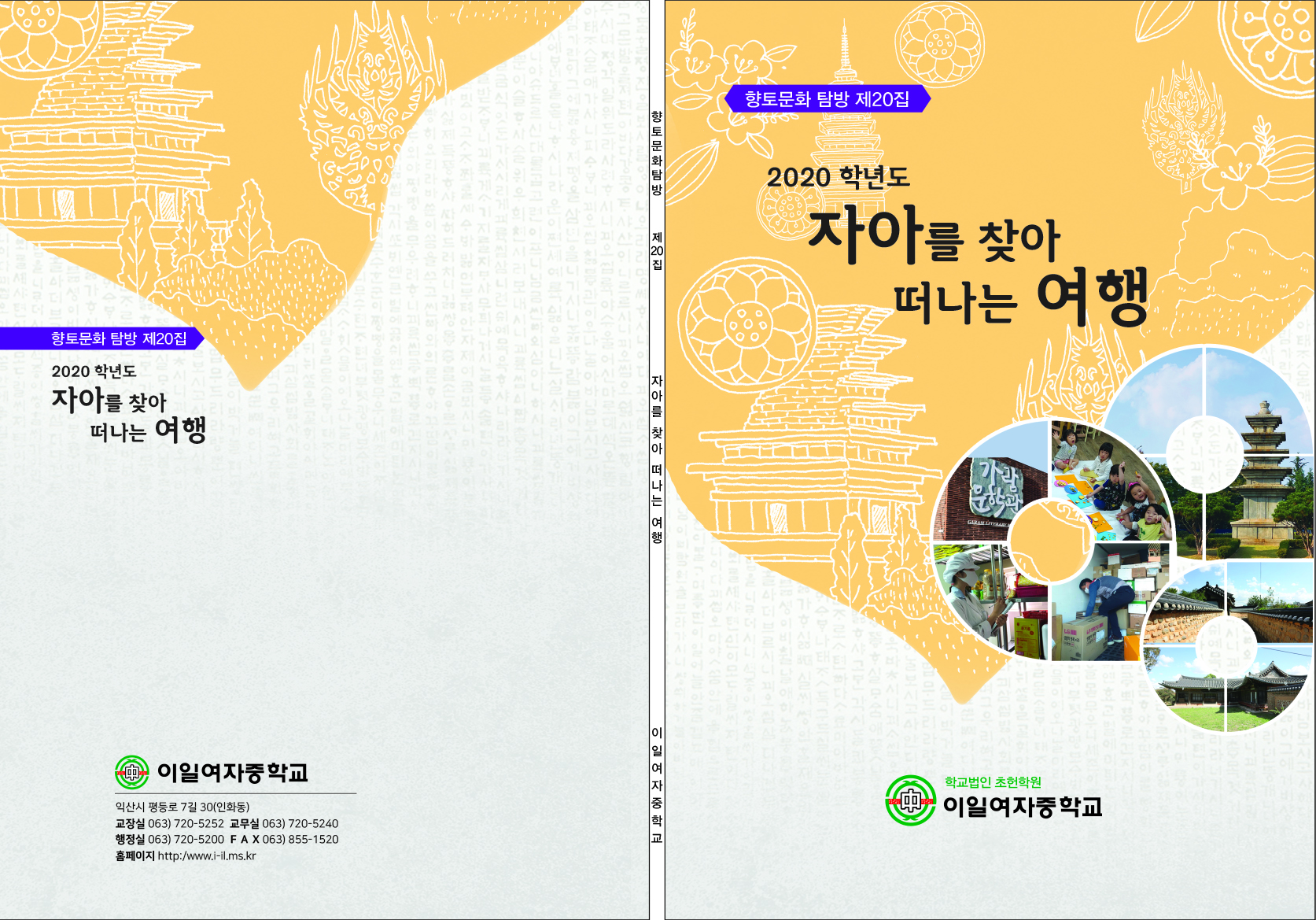 이일여중-표지-2