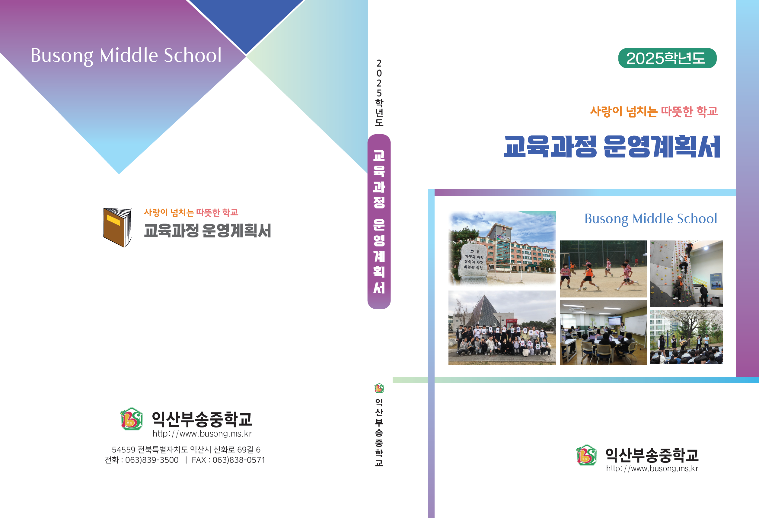 책자-학교교육과정-표지디자인 예시