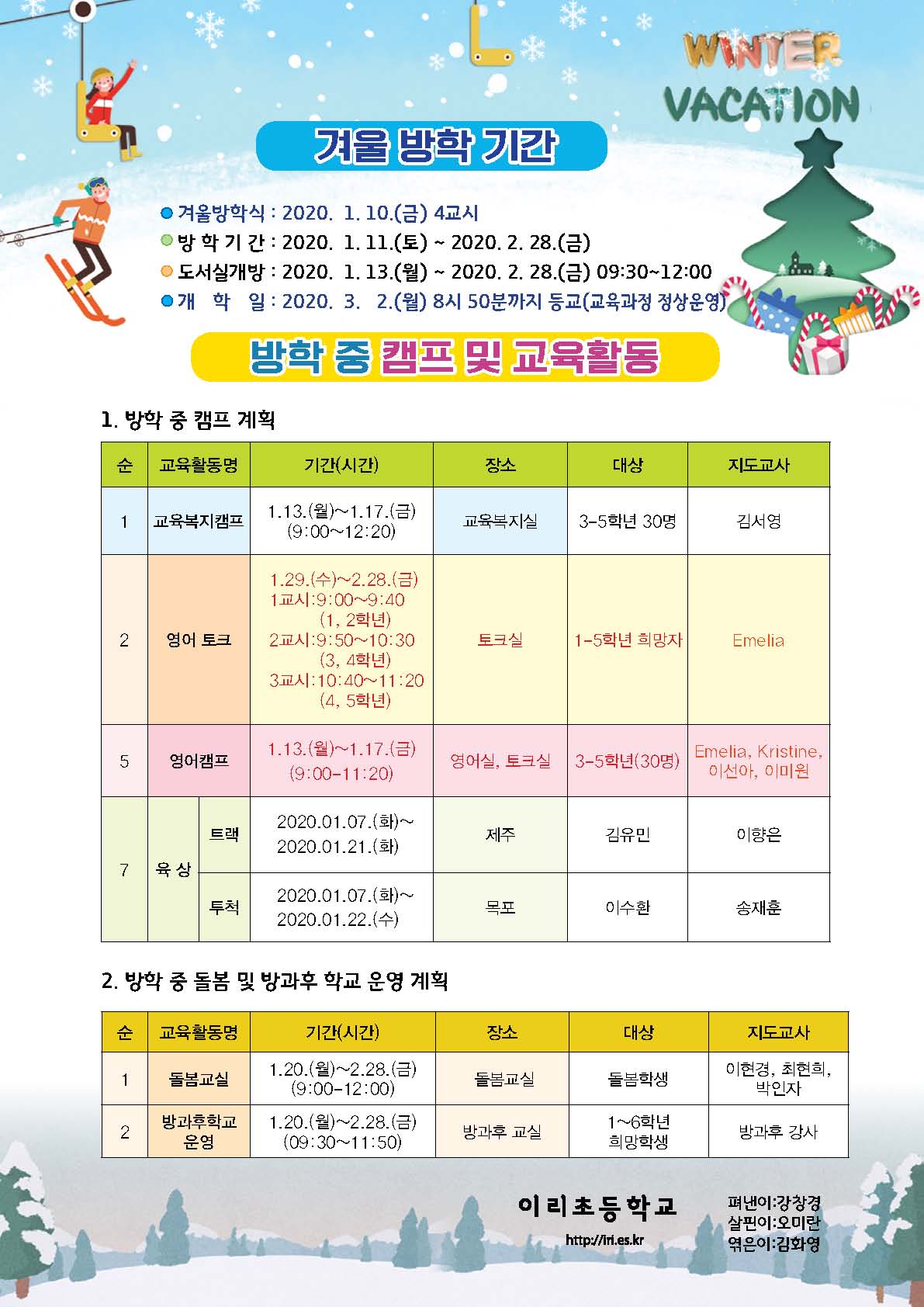 이리초2019신문_12