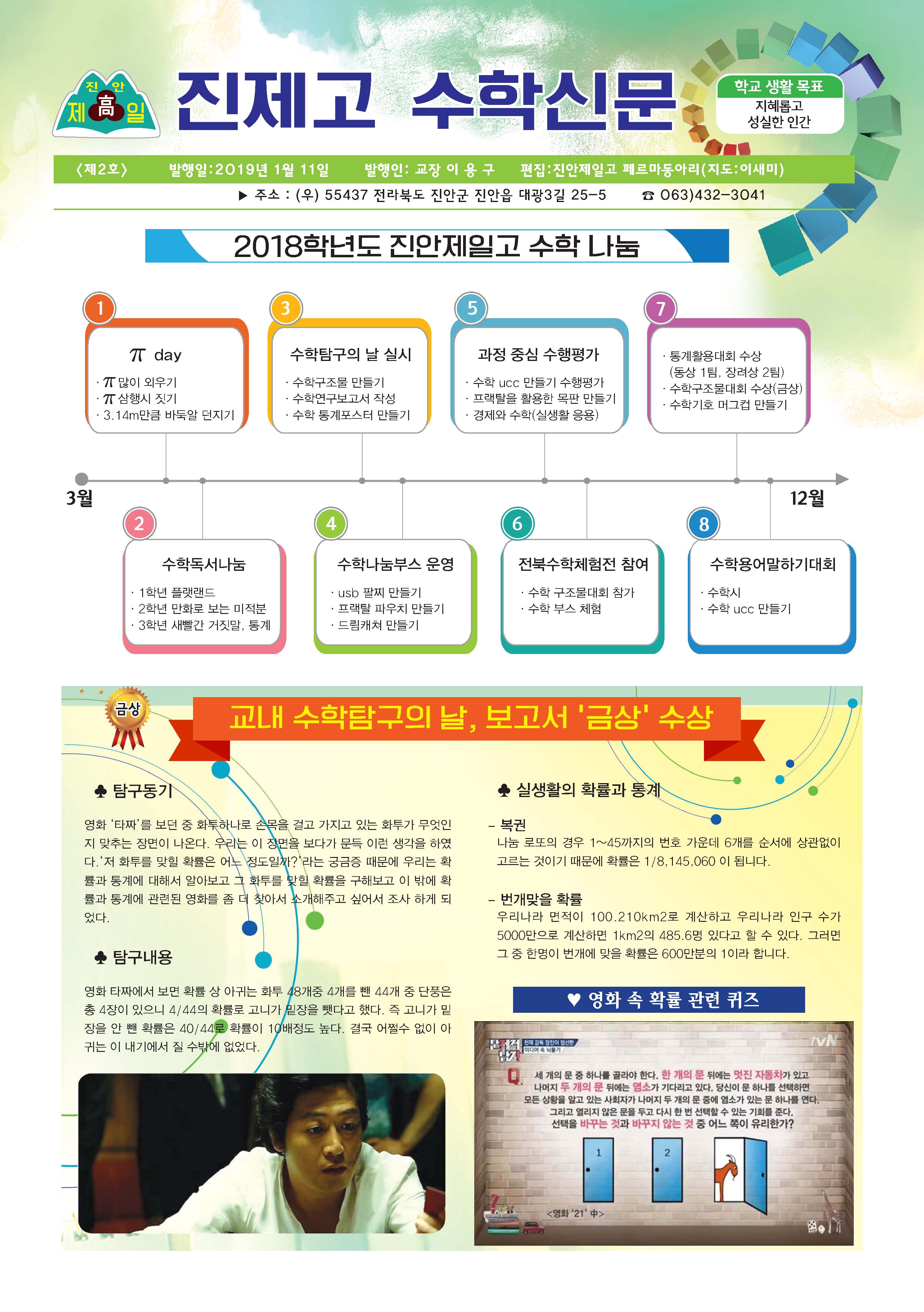 진안고수학신문2호