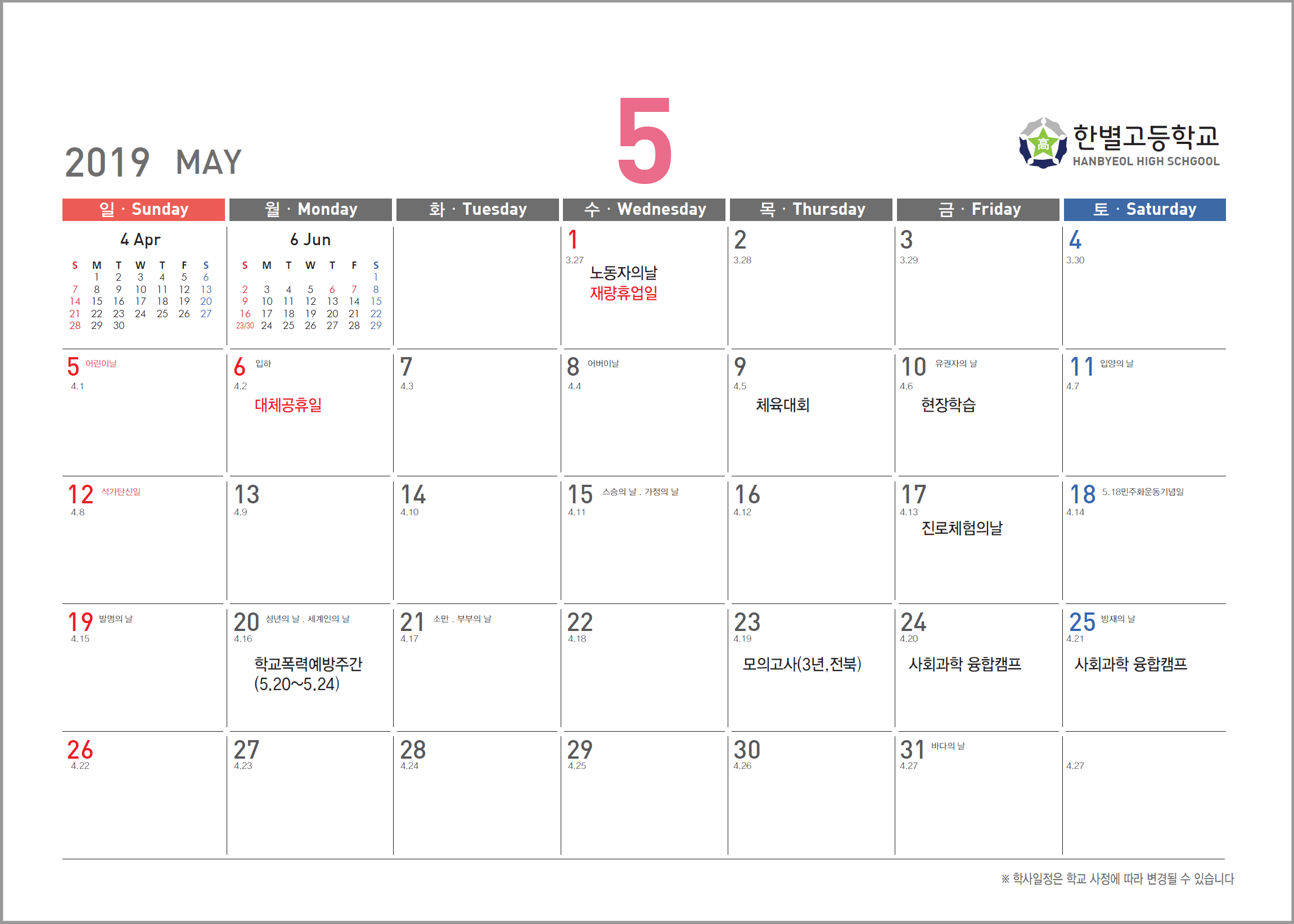 한별고캘린더(탁상용) 예시