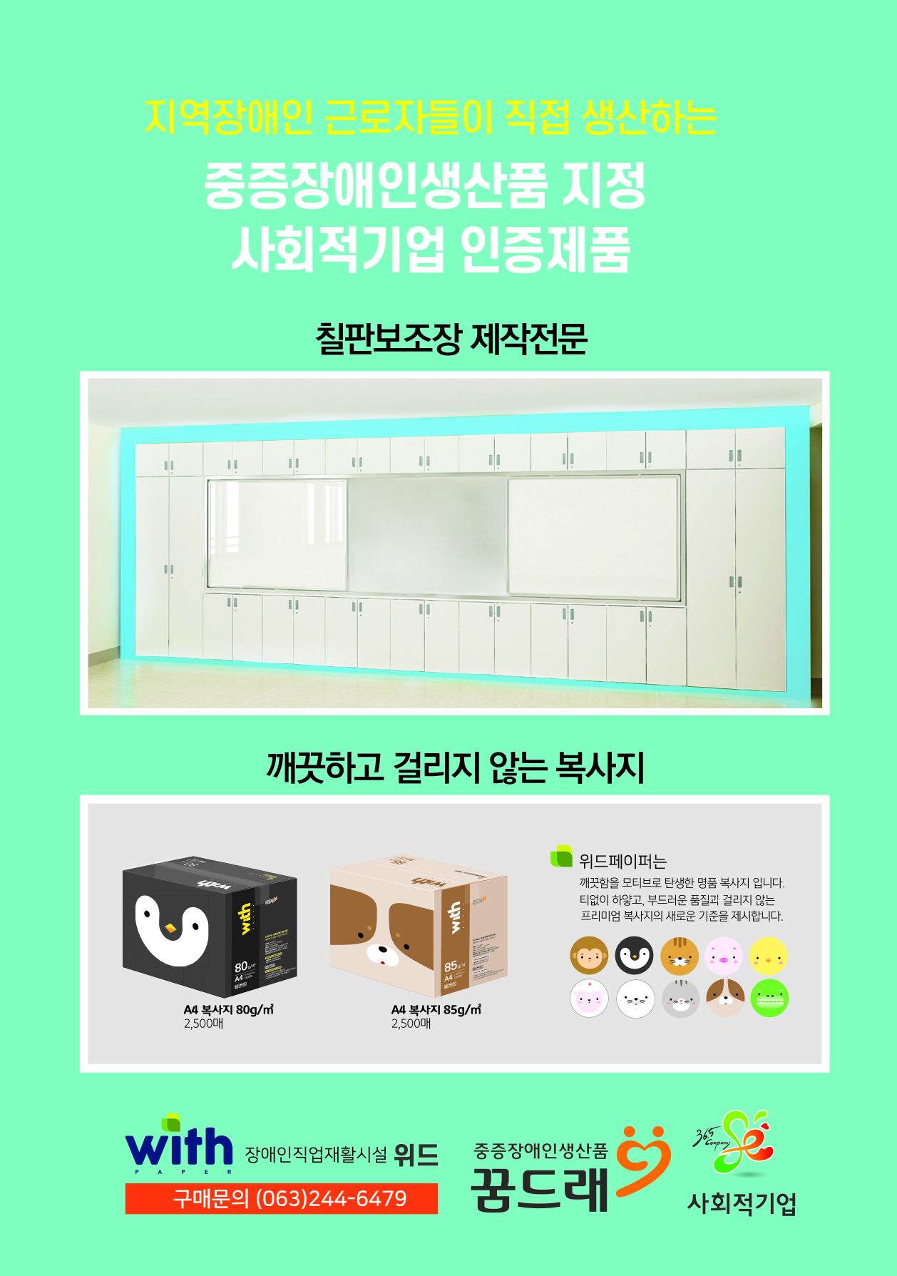 전단-칠판보조장-1