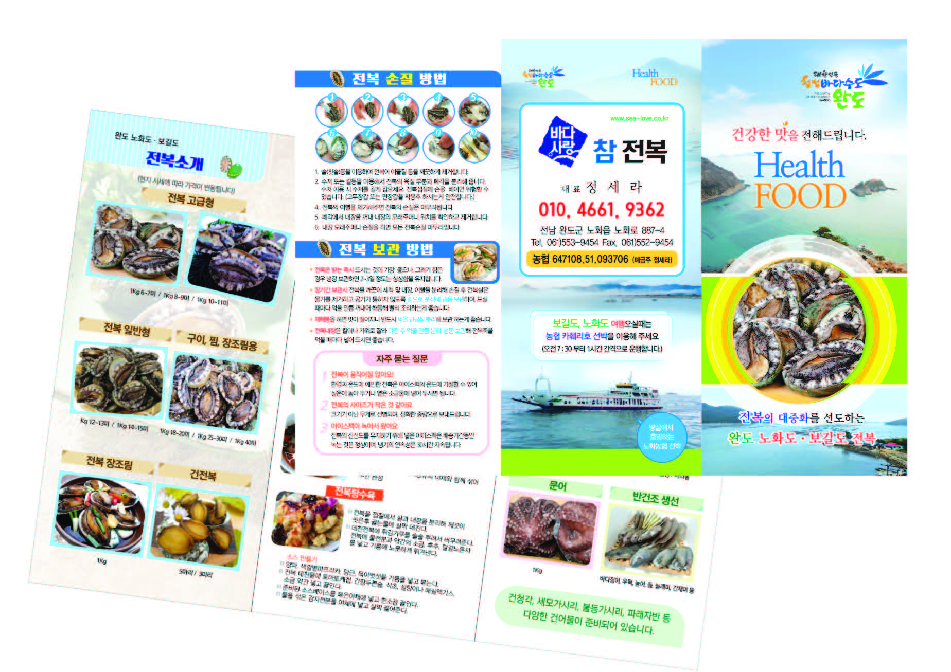 3단리플렛-완도전복