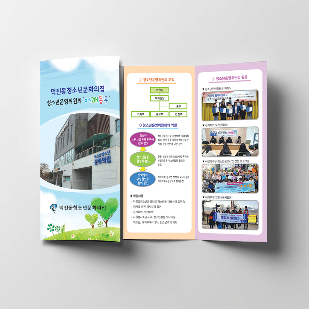 3단리플렛-청소년문화의집