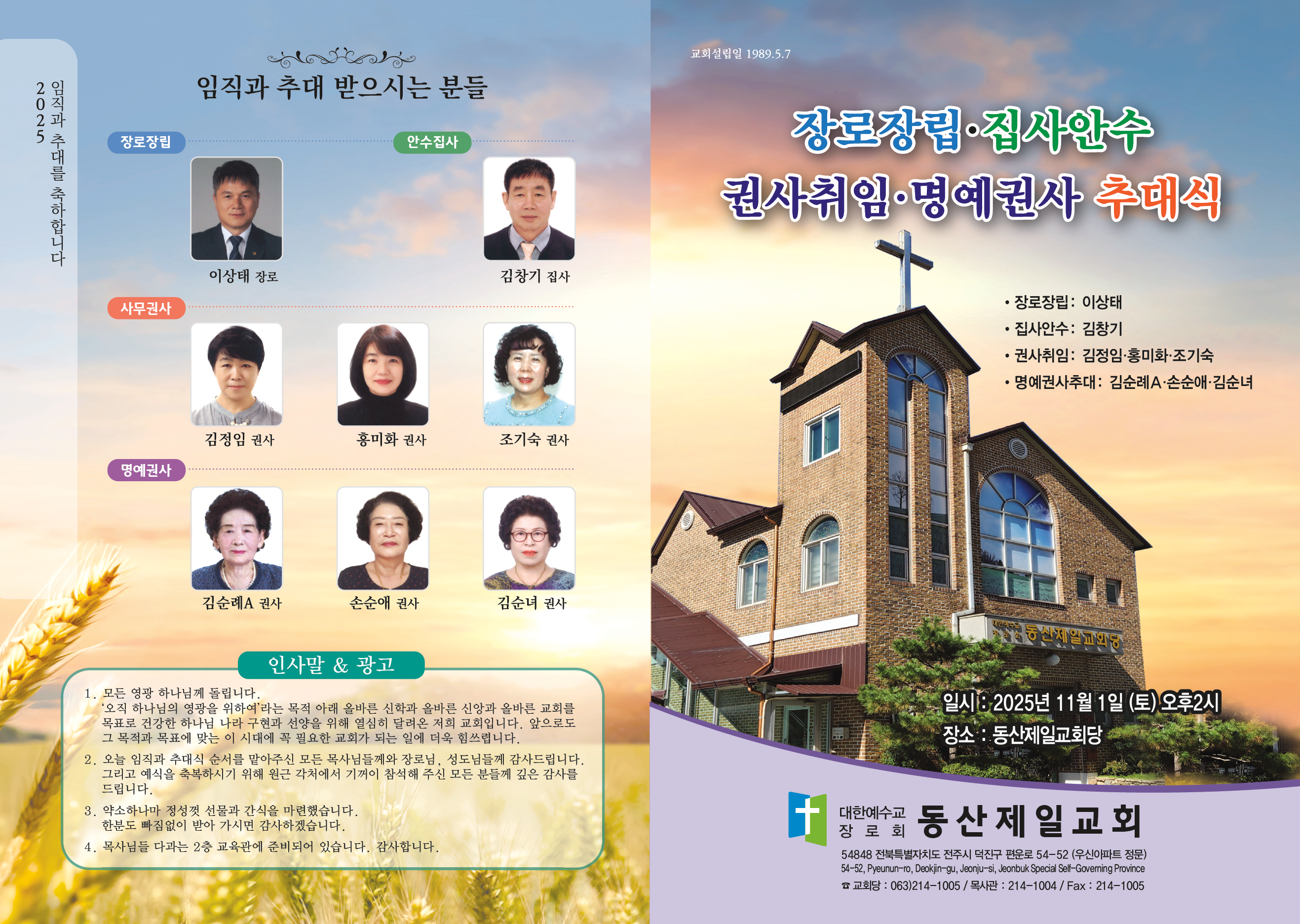 동산교회순서지-1