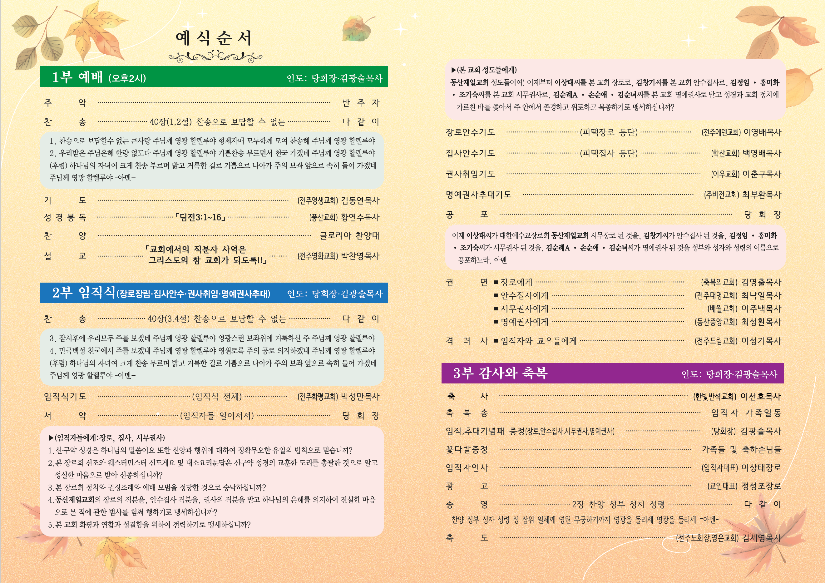 동산교회순서지-2