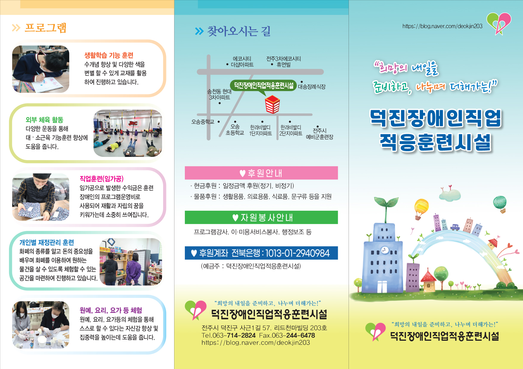 리플렛-덕진장애인직업1