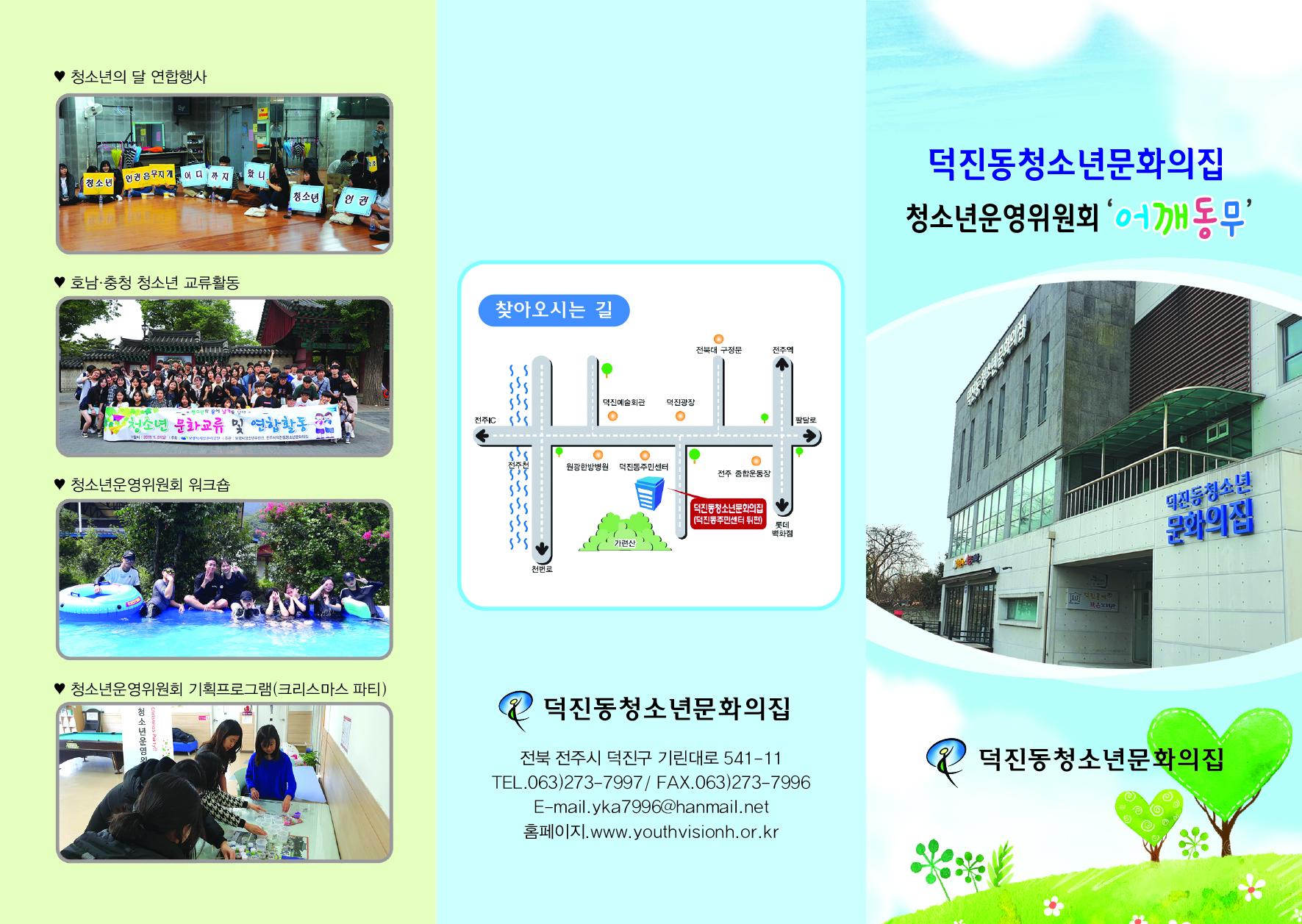 3단리플렛 문화의집-1