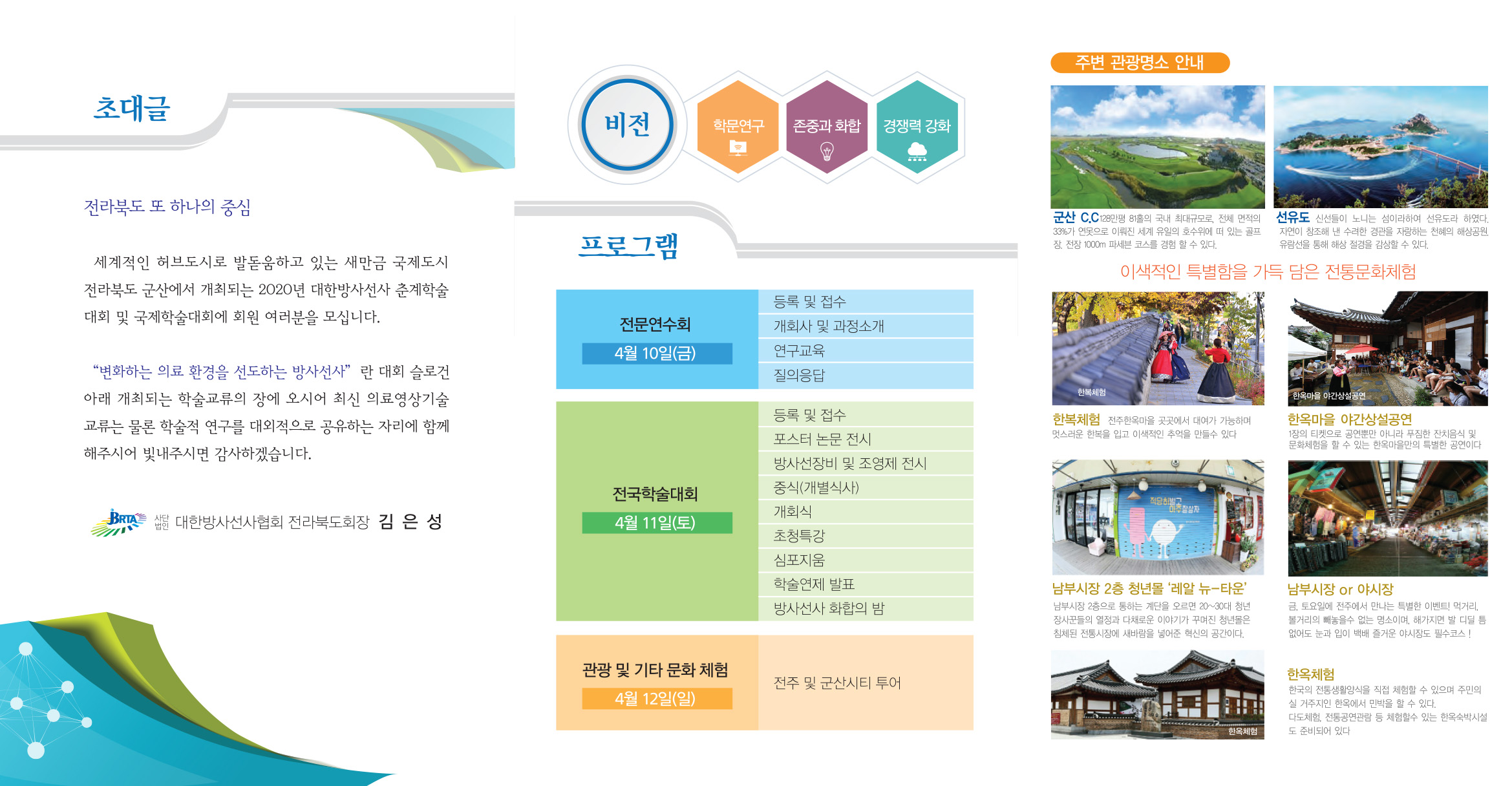 방사선학술대회-리플렛최종-1