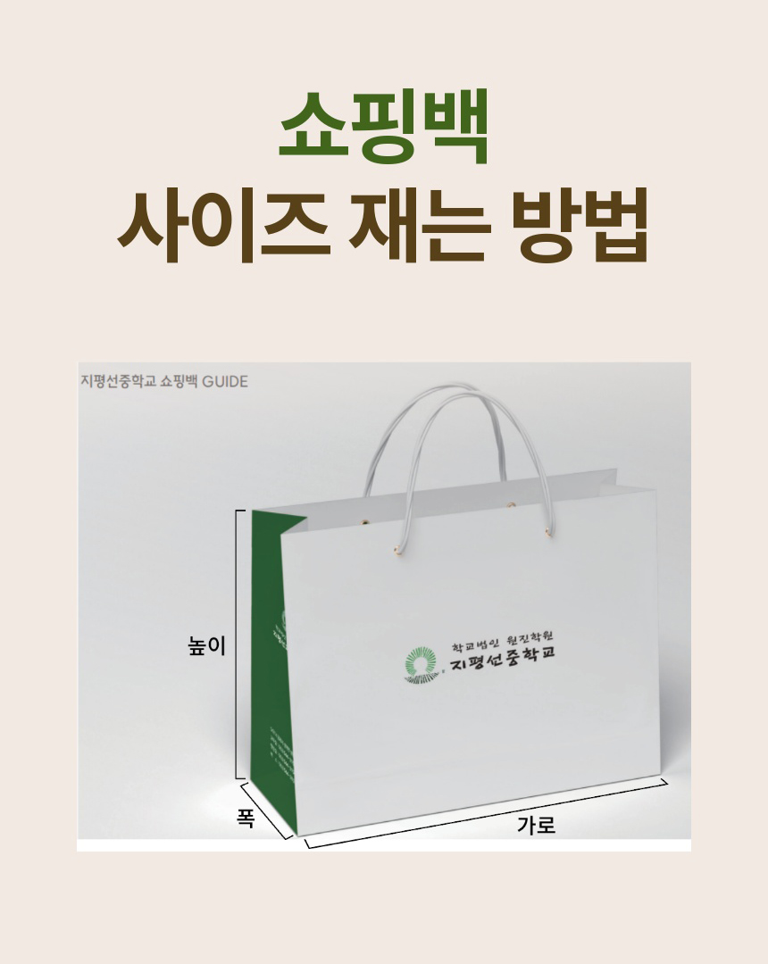 쇼핑백 사이즈 재기